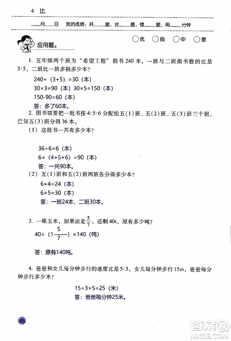 晨光全優(yōu)2018年口算應(yīng)用題天天練六年級(jí)上冊(cè)參考答案