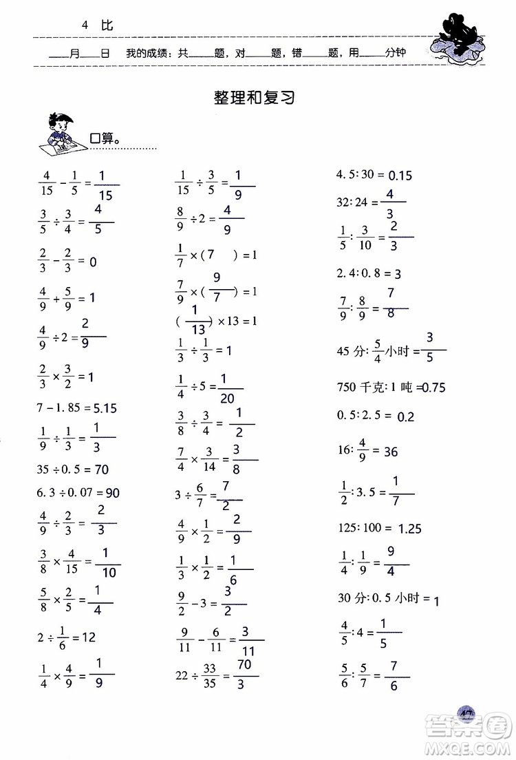 晨光全優(yōu)2018年口算應(yīng)用題天天練六年級(jí)上冊(cè)參考答案