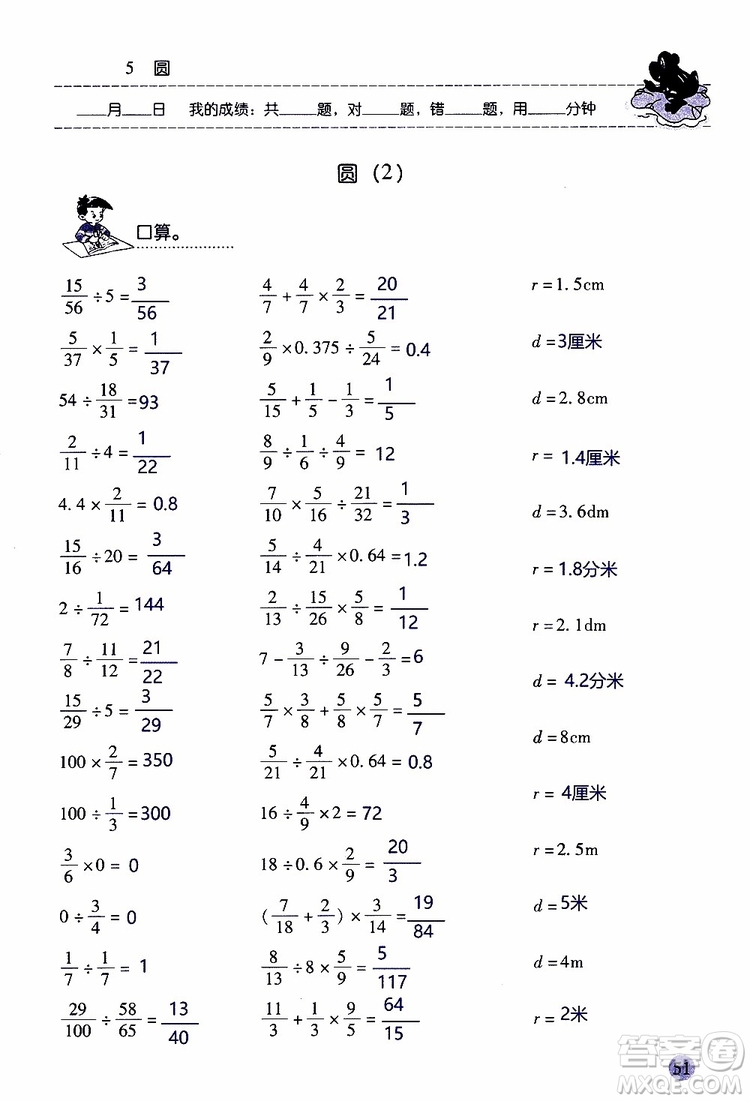 晨光全優(yōu)2018年口算應(yīng)用題天天練六年級(jí)上冊(cè)參考答案