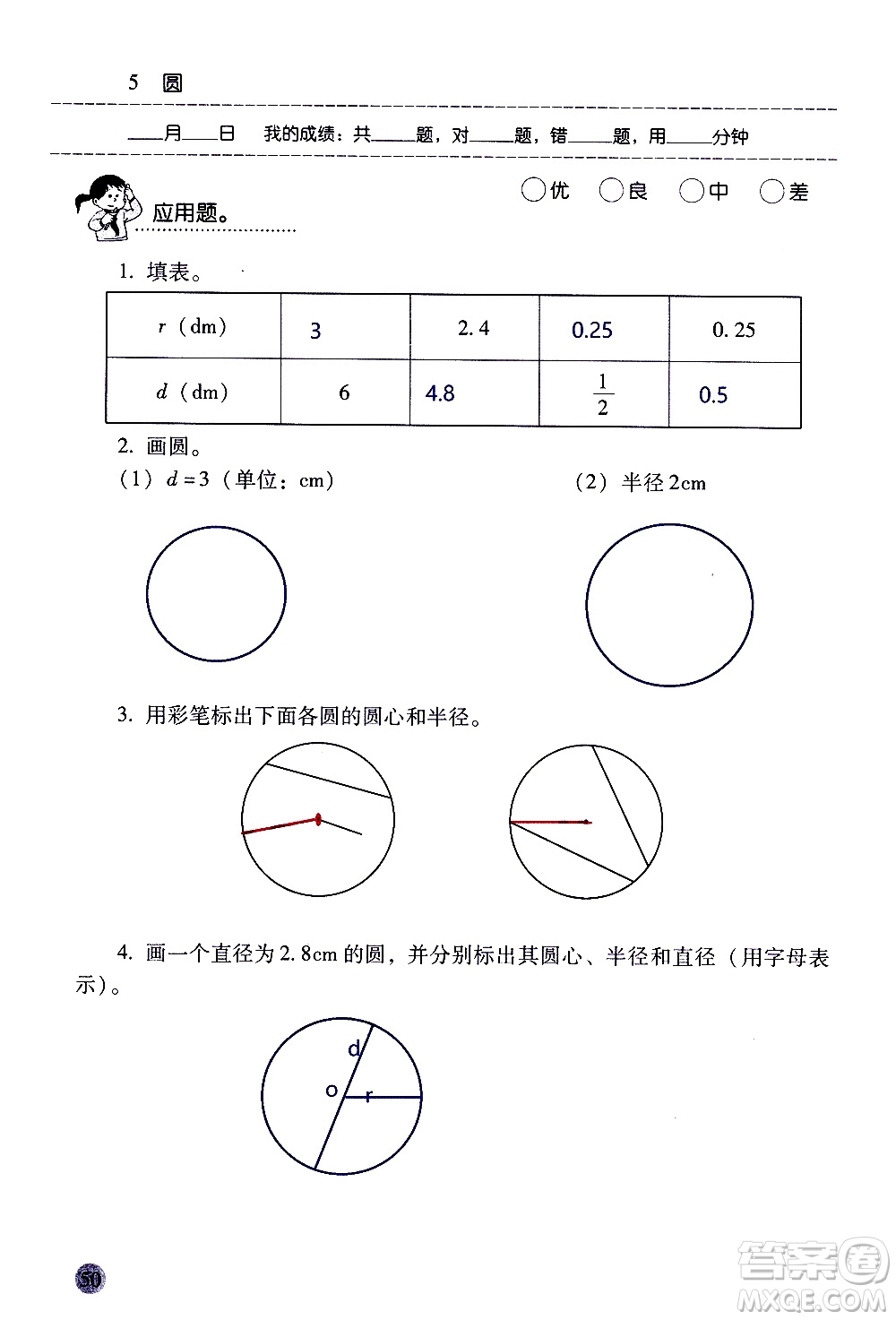 晨光全優(yōu)2018年口算應(yīng)用題天天練六年級(jí)上冊(cè)參考答案