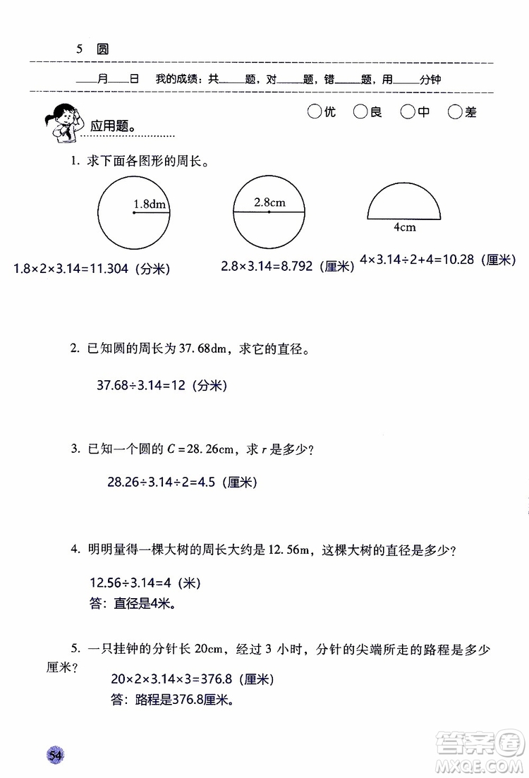 晨光全優(yōu)2018年口算應(yīng)用題天天練六年級(jí)上冊(cè)參考答案