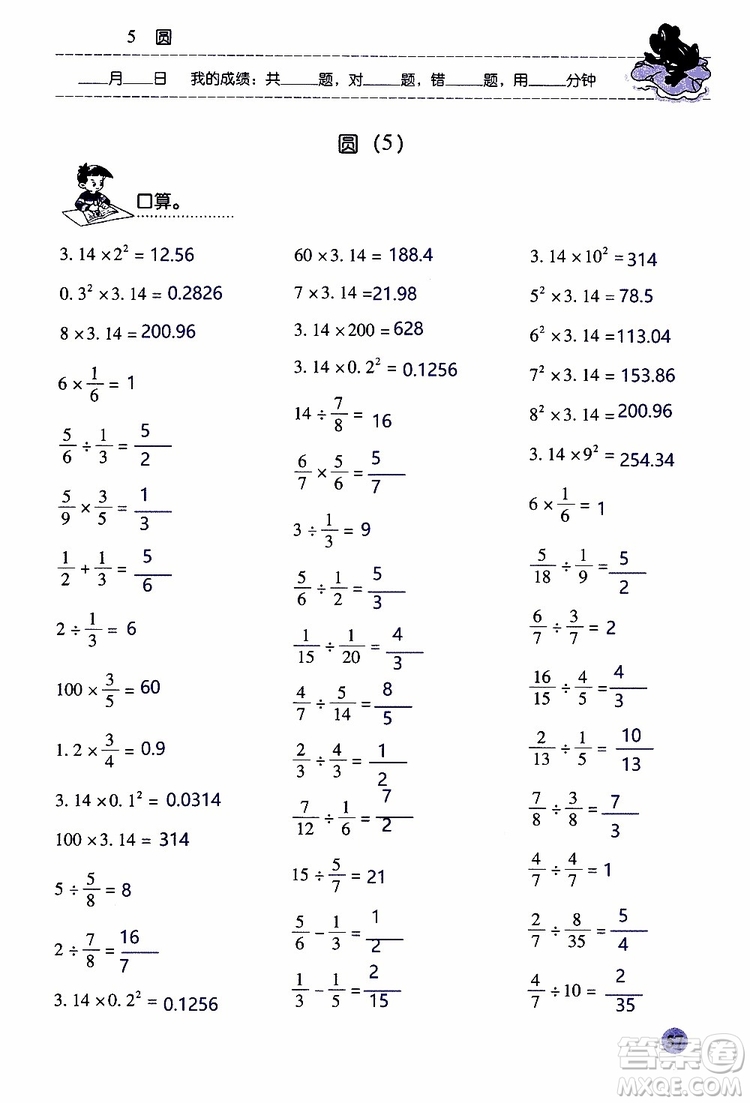 晨光全優(yōu)2018年口算應(yīng)用題天天練六年級(jí)上冊(cè)參考答案