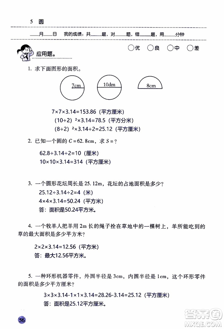 晨光全優(yōu)2018年口算應(yīng)用題天天練六年級(jí)上冊(cè)參考答案