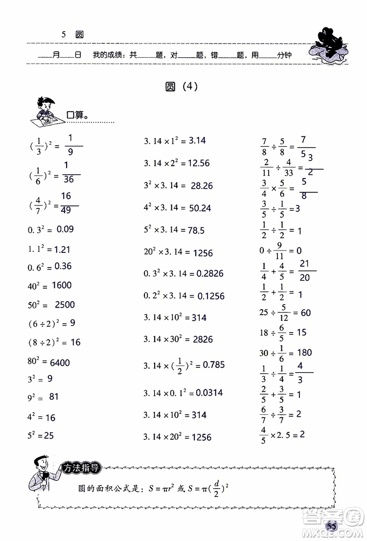 晨光全優(yōu)2018年口算應(yīng)用題天天練六年級(jí)上冊(cè)參考答案