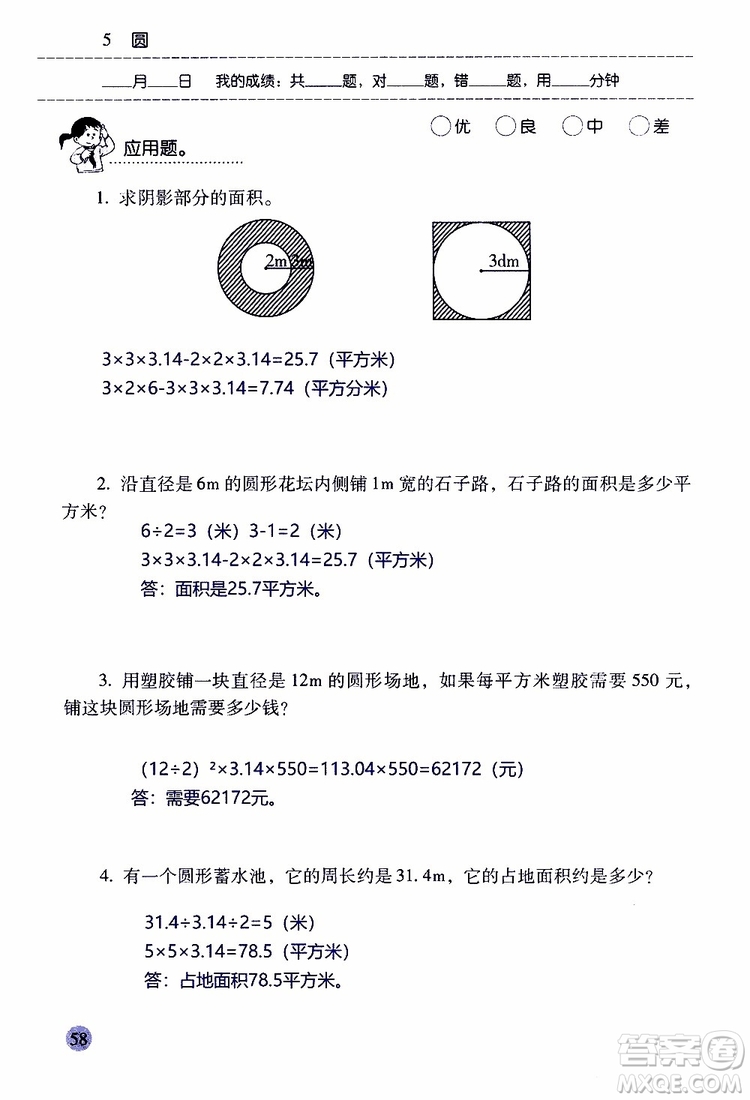 晨光全優(yōu)2018年口算應(yīng)用題天天練六年級(jí)上冊(cè)參考答案