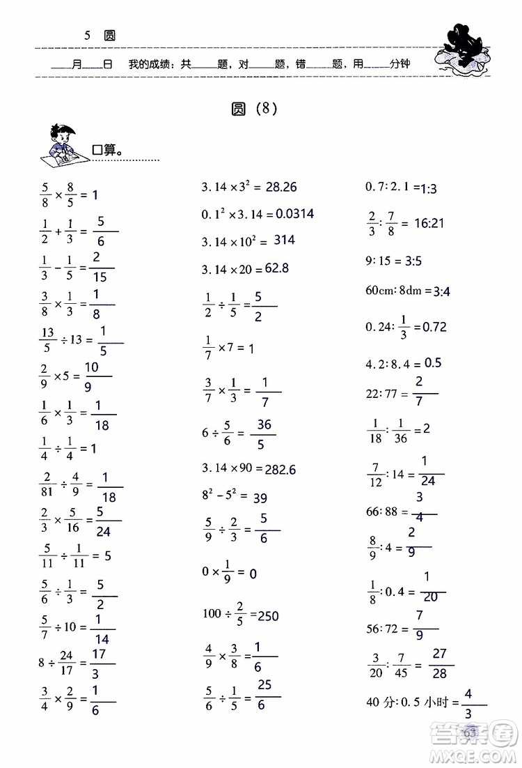 晨光全優(yōu)2018年口算應(yīng)用題天天練六年級(jí)上冊(cè)參考答案