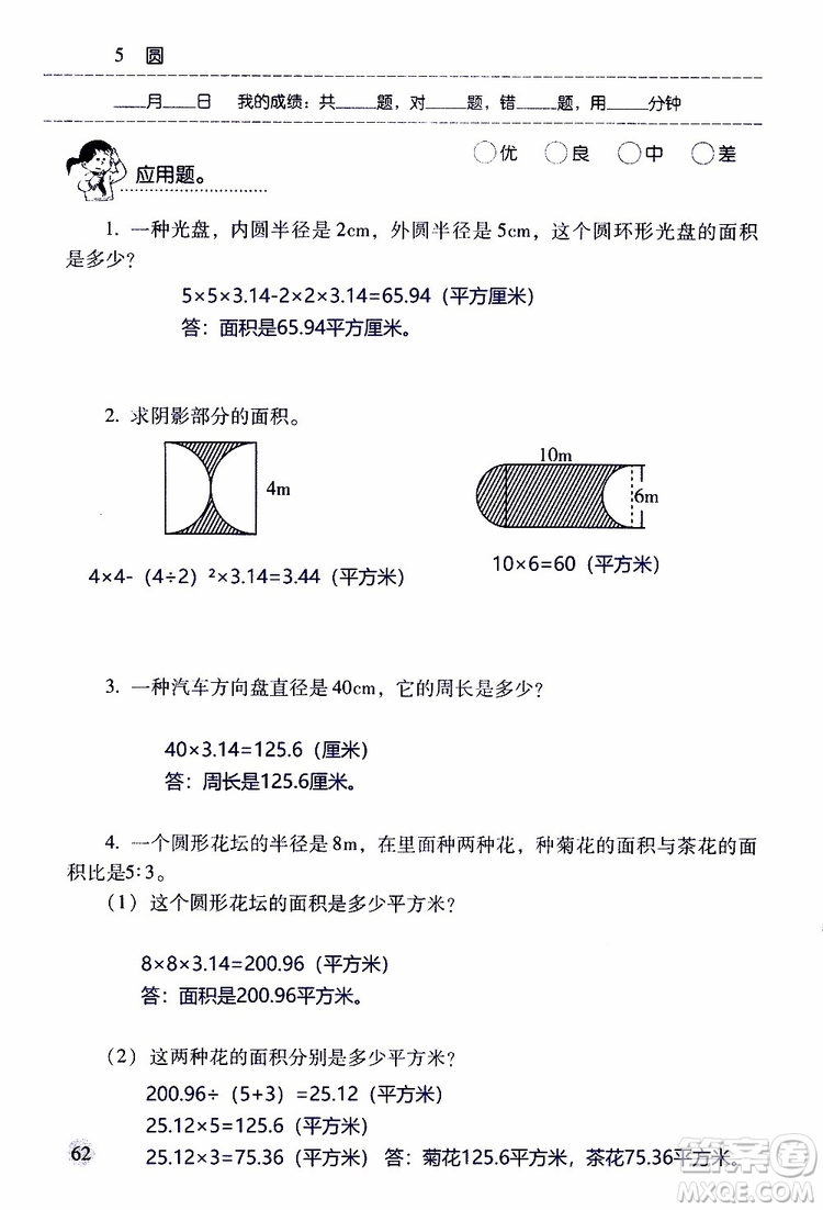 晨光全優(yōu)2018年口算應(yīng)用題天天練六年級(jí)上冊(cè)參考答案