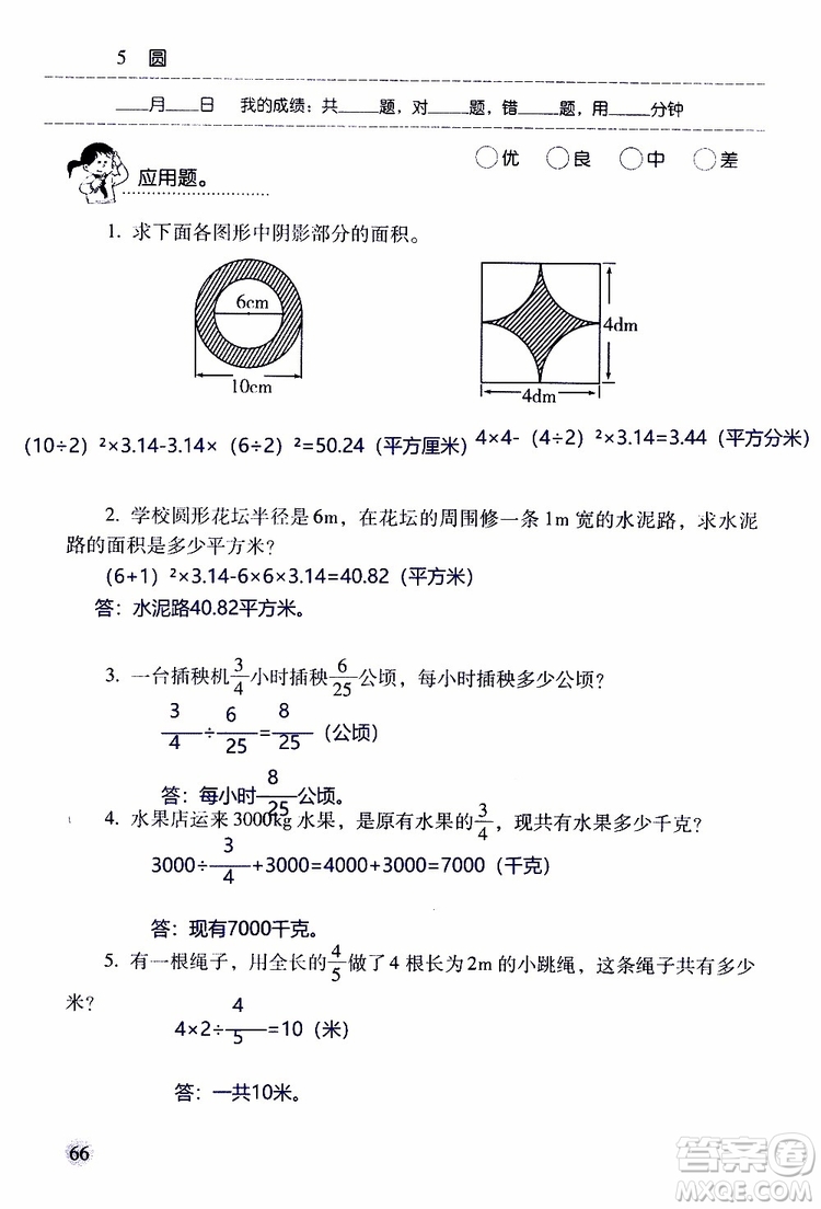 晨光全優(yōu)2018年口算應(yīng)用題天天練六年級(jí)上冊(cè)參考答案