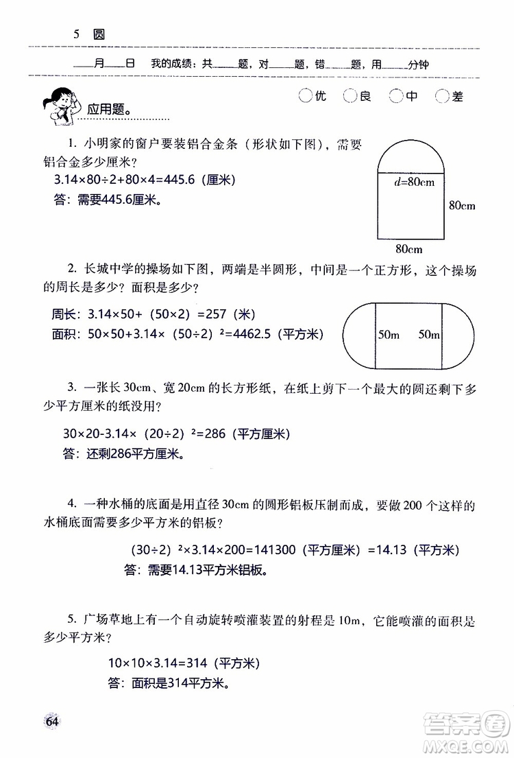 晨光全優(yōu)2018年口算應(yīng)用題天天練六年級(jí)上冊(cè)參考答案