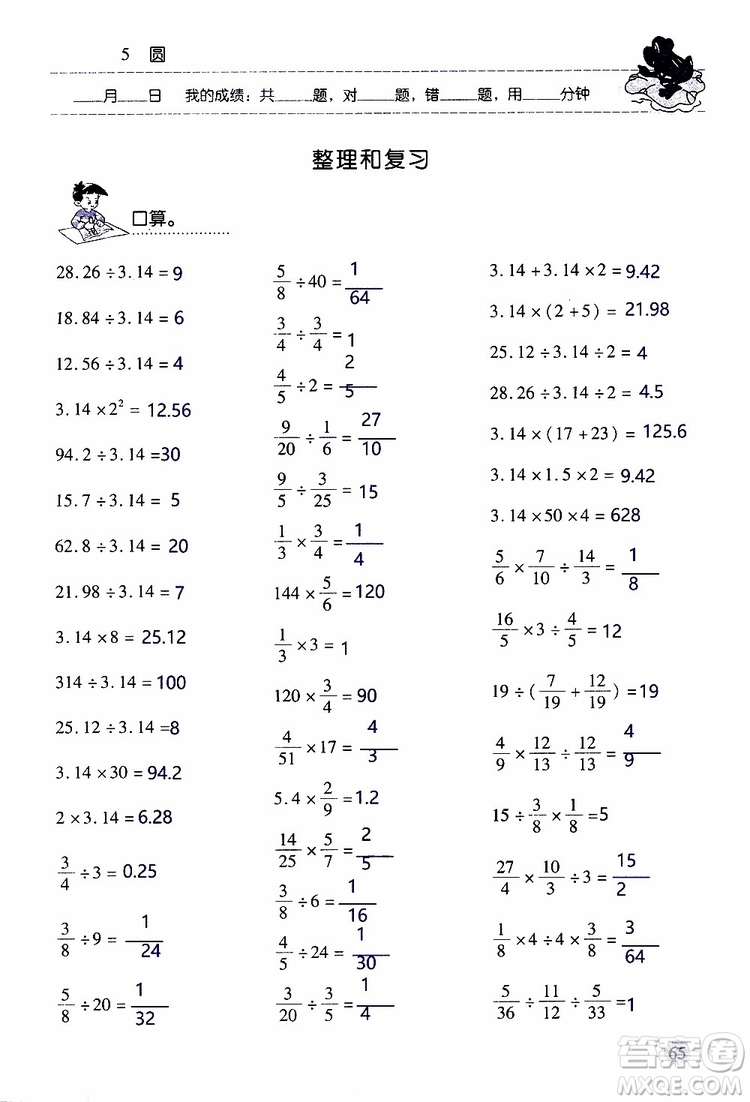 晨光全優(yōu)2018年口算應(yīng)用題天天練六年級(jí)上冊(cè)參考答案