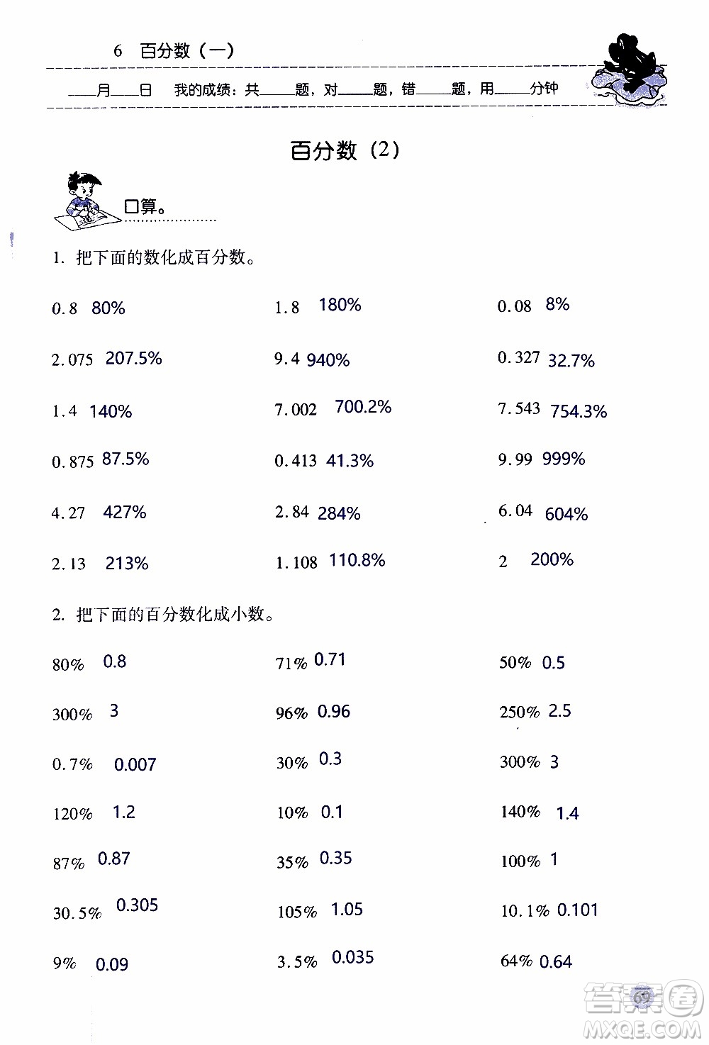 晨光全優(yōu)2018年口算應(yīng)用題天天練六年級(jí)上冊(cè)參考答案