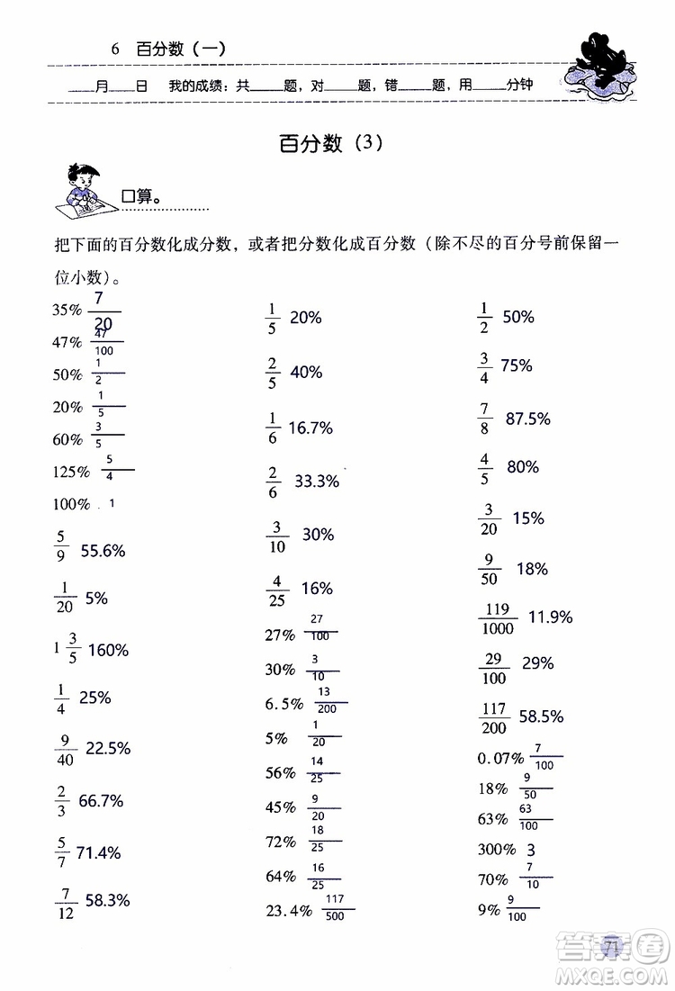 晨光全優(yōu)2018年口算應(yīng)用題天天練六年級(jí)上冊(cè)參考答案