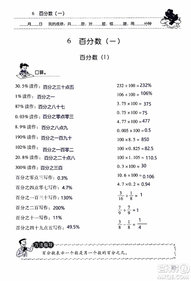 晨光全優(yōu)2018年口算應(yīng)用題天天練六年級(jí)上冊(cè)參考答案