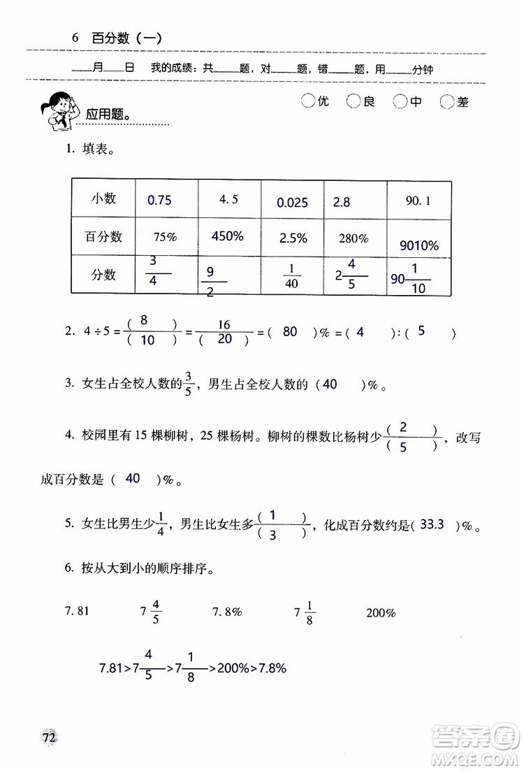 晨光全優(yōu)2018年口算應(yīng)用題天天練六年級(jí)上冊(cè)參考答案