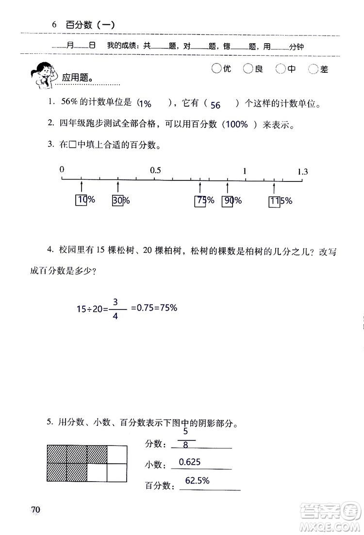 晨光全優(yōu)2018年口算應(yīng)用題天天練六年級(jí)上冊(cè)參考答案