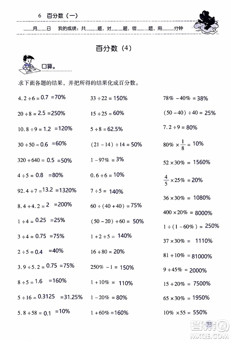 晨光全優(yōu)2018年口算應(yīng)用題天天練六年級(jí)上冊(cè)參考答案