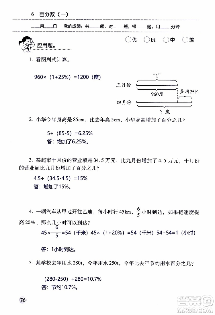 晨光全優(yōu)2018年口算應(yīng)用題天天練六年級(jí)上冊(cè)參考答案