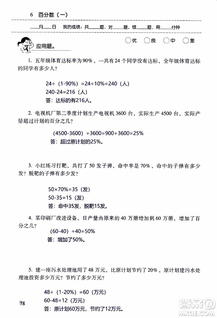 晨光全優(yōu)2018年口算應(yīng)用題天天練六年級(jí)上冊(cè)參考答案