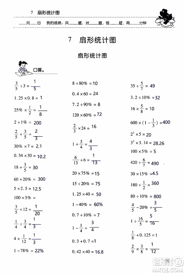 晨光全優(yōu)2018年口算應(yīng)用題天天練六年級(jí)上冊(cè)參考答案