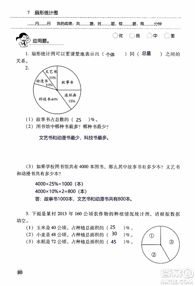 晨光全優(yōu)2018年口算應(yīng)用題天天練六年級(jí)上冊(cè)參考答案