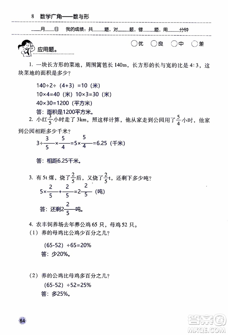 晨光全優(yōu)2018年口算應(yīng)用題天天練六年級(jí)上冊(cè)參考答案