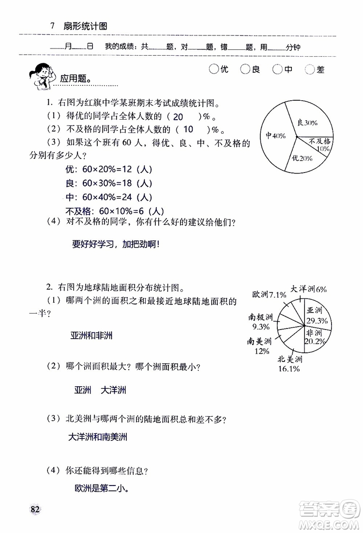 晨光全優(yōu)2018年口算應(yīng)用題天天練六年級(jí)上冊(cè)參考答案