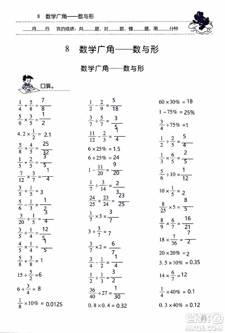 晨光全優(yōu)2018年口算應(yīng)用題天天練六年級(jí)上冊(cè)參考答案