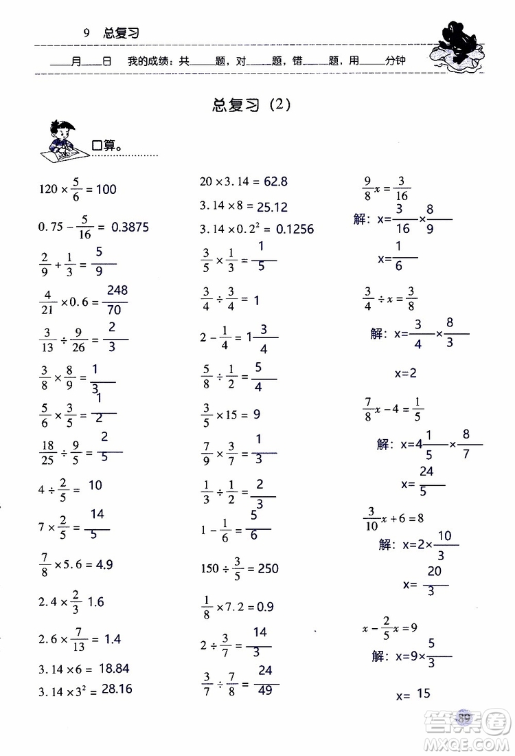 晨光全優(yōu)2018年口算應(yīng)用題天天練六年級(jí)上冊(cè)參考答案