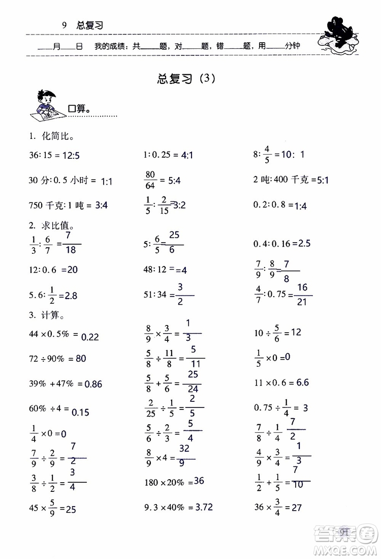 晨光全優(yōu)2018年口算應(yīng)用題天天練六年級(jí)上冊(cè)參考答案