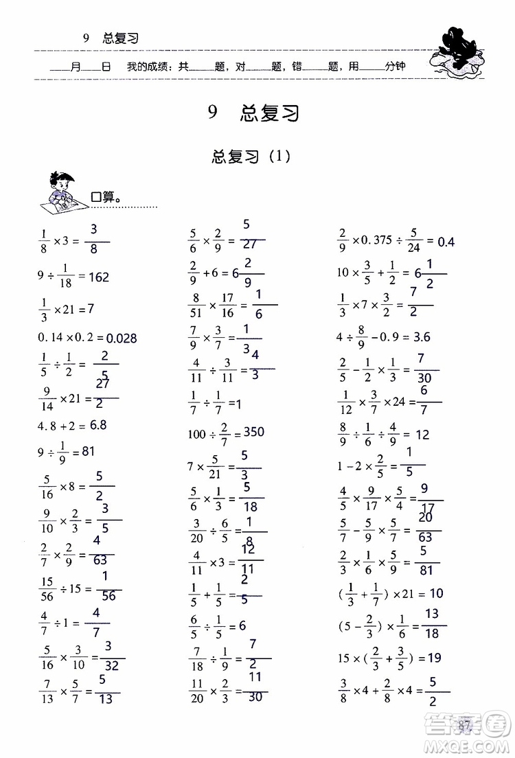 晨光全優(yōu)2018年口算應(yīng)用題天天練六年級(jí)上冊(cè)參考答案