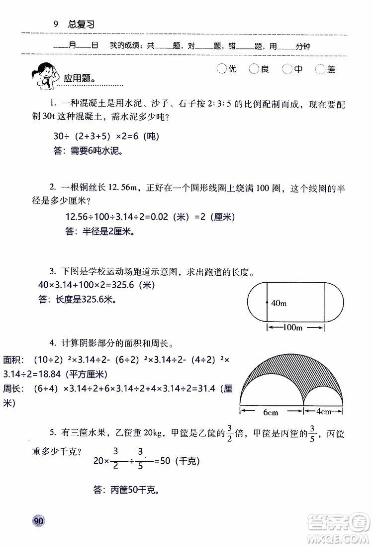 晨光全優(yōu)2018年口算應(yīng)用題天天練六年級(jí)上冊(cè)參考答案