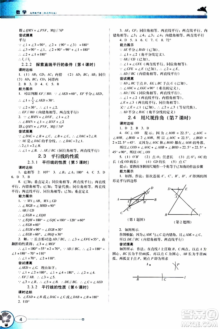 2019南方新課堂金牌學(xué)案數(shù)學(xué)七年級下冊北師大版參考答案