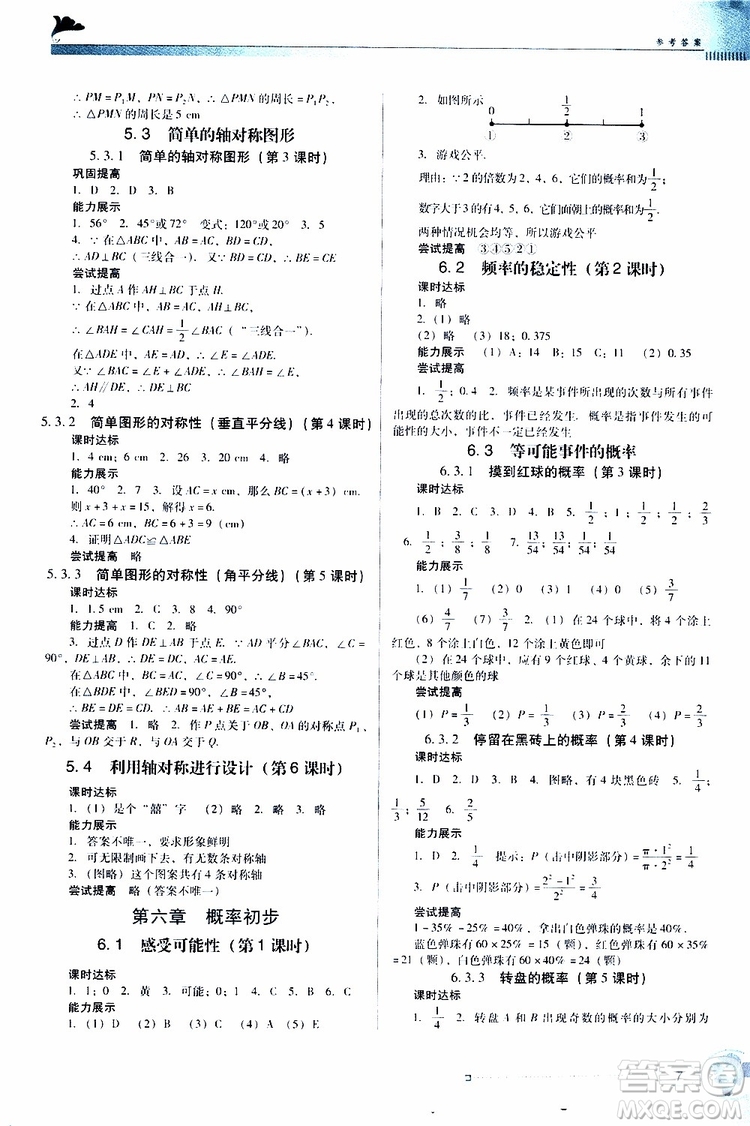 2019南方新課堂金牌學(xué)案數(shù)學(xué)七年級下冊北師大版參考答案