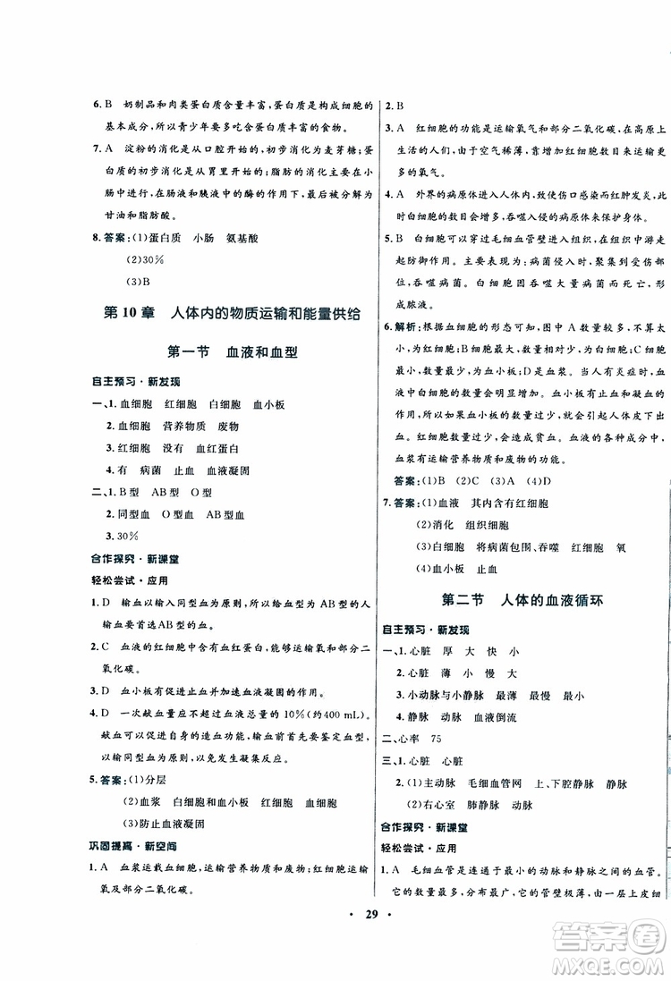 蘇教版SJ2019年南方新課堂金牌學(xué)案生物七年級(jí)下冊(cè)參考答案