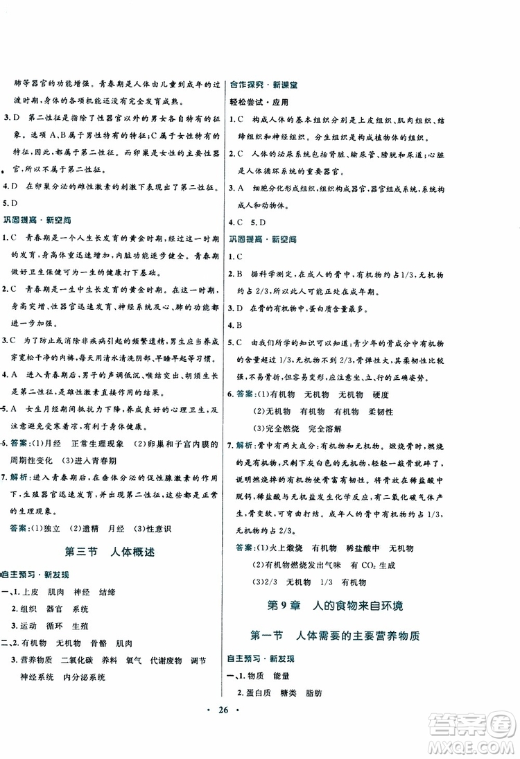 蘇教版SJ2019年南方新課堂金牌學(xué)案生物七年級(jí)下冊(cè)參考答案