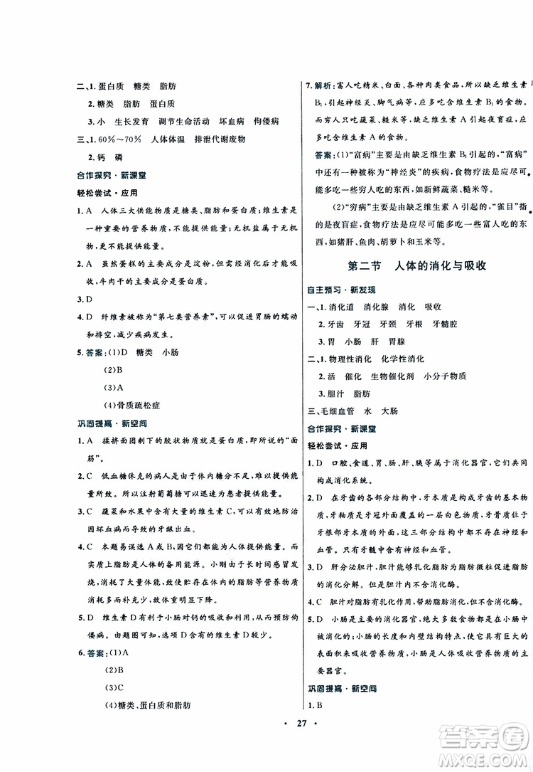 蘇教版SJ2019年南方新課堂金牌學(xué)案生物七年級(jí)下冊(cè)參考答案