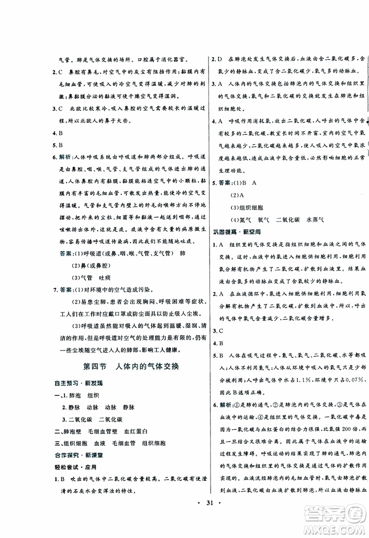 蘇教版SJ2019年南方新課堂金牌學(xué)案生物七年級(jí)下冊(cè)參考答案