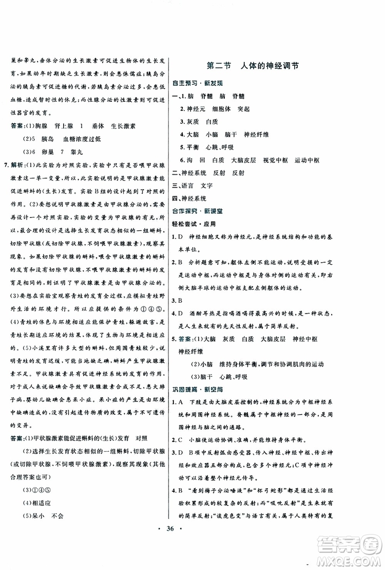 蘇教版SJ2019年南方新課堂金牌學(xué)案生物七年級(jí)下冊(cè)參考答案