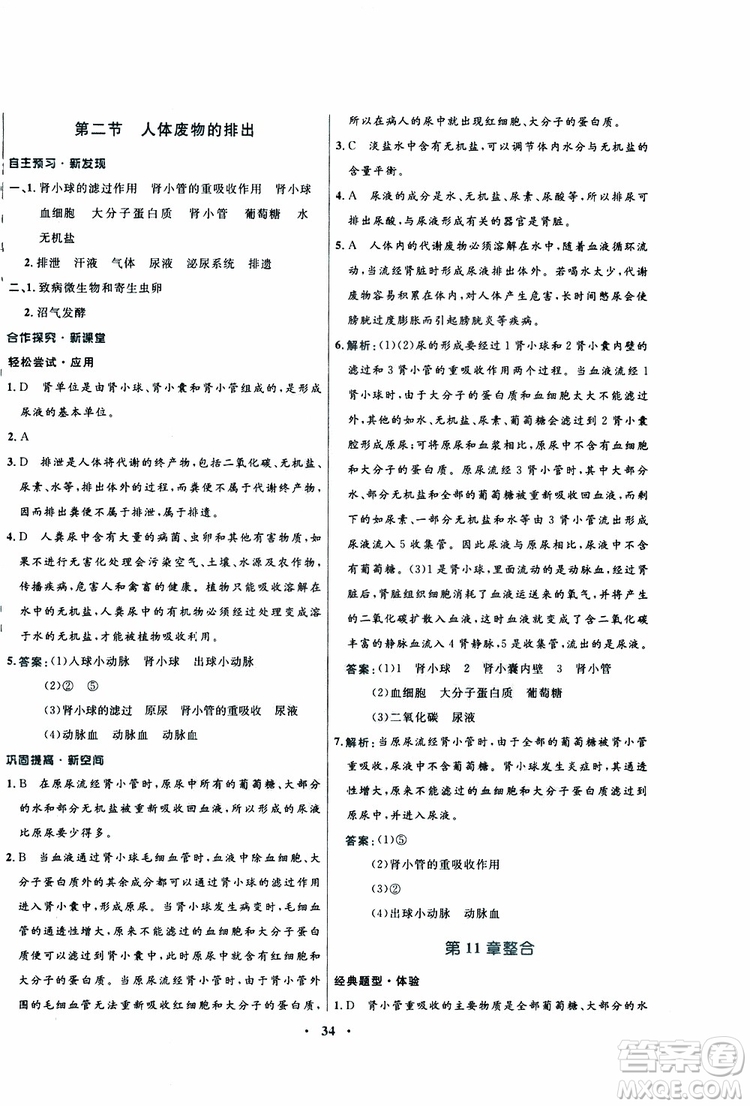 蘇教版SJ2019年南方新課堂金牌學(xué)案生物七年級(jí)下冊(cè)參考答案