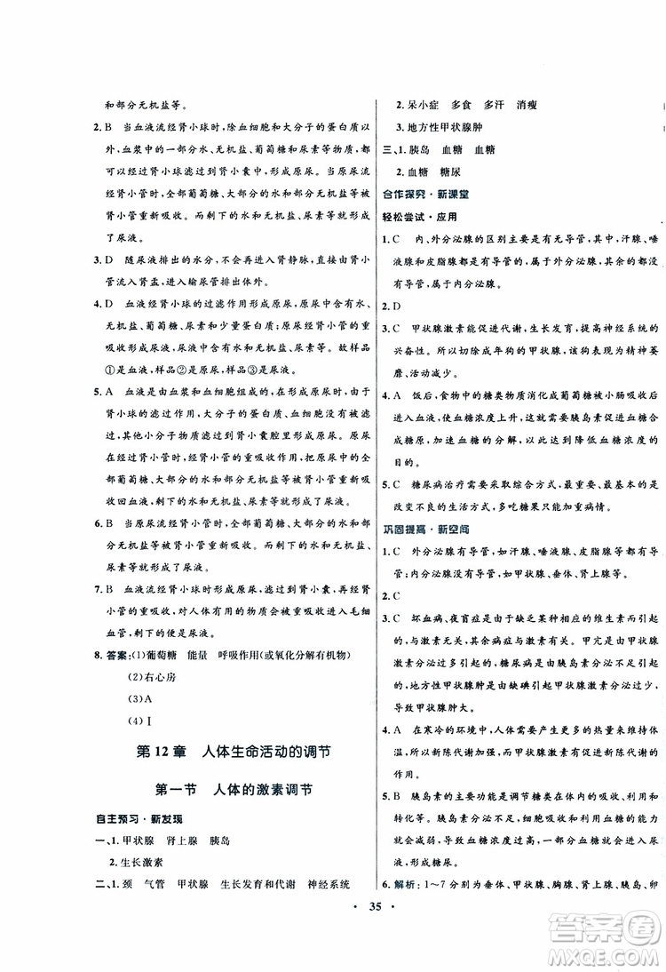 蘇教版SJ2019年南方新課堂金牌學(xué)案生物七年級(jí)下冊(cè)參考答案