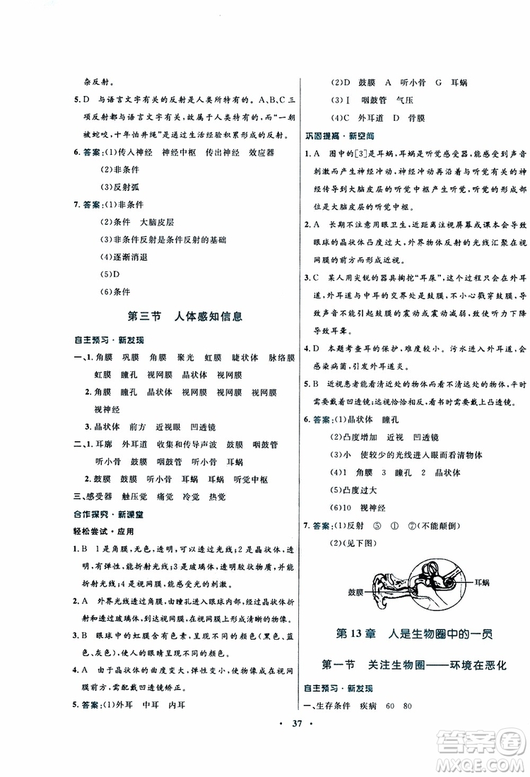 蘇教版SJ2019年南方新課堂金牌學(xué)案生物七年級(jí)下冊(cè)參考答案