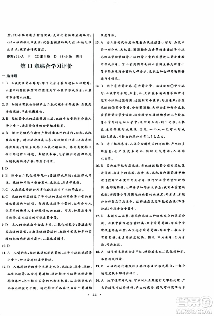 蘇教版SJ2019年南方新課堂金牌學(xué)案生物七年級(jí)下冊(cè)參考答案