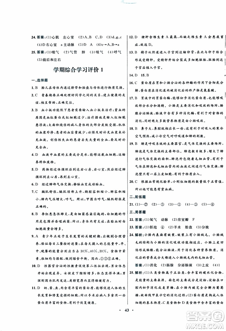 蘇教版SJ2019年南方新課堂金牌學(xué)案生物七年級(jí)下冊(cè)參考答案