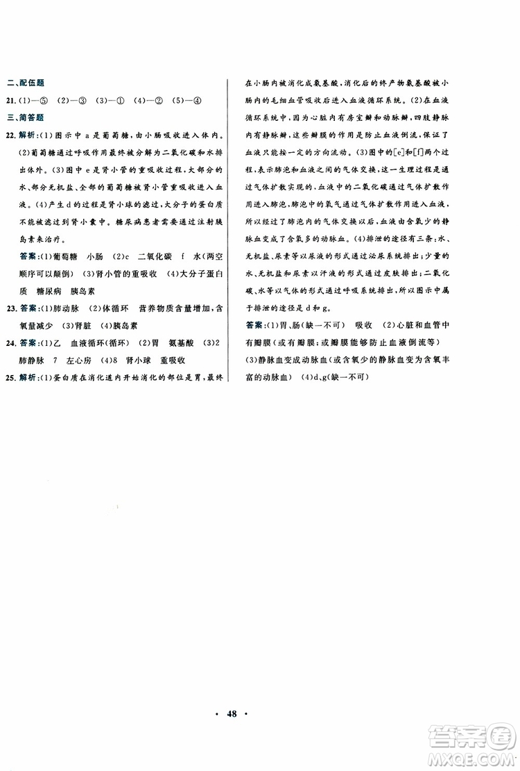 蘇教版SJ2019年南方新課堂金牌學(xué)案生物七年級(jí)下冊(cè)參考答案