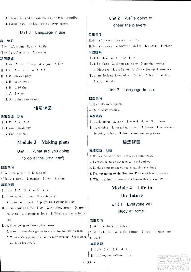 2019年南方新課堂金牌學(xué)案七年級下冊英語外研版參考答案