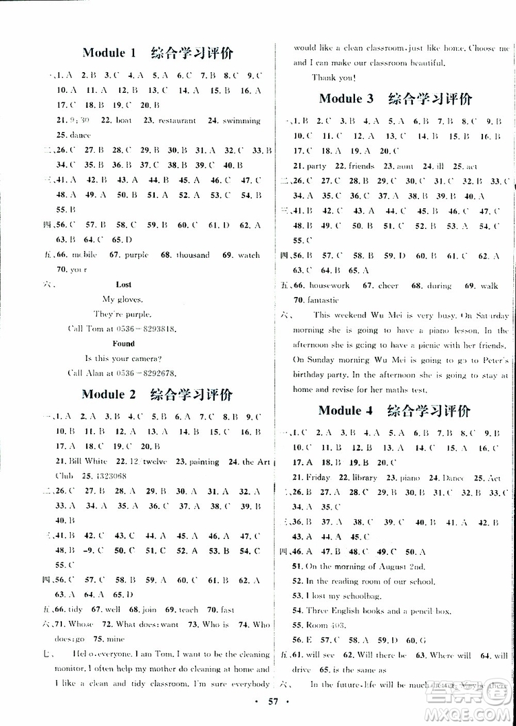 2019年南方新課堂金牌學(xué)案七年級下冊英語外研版參考答案