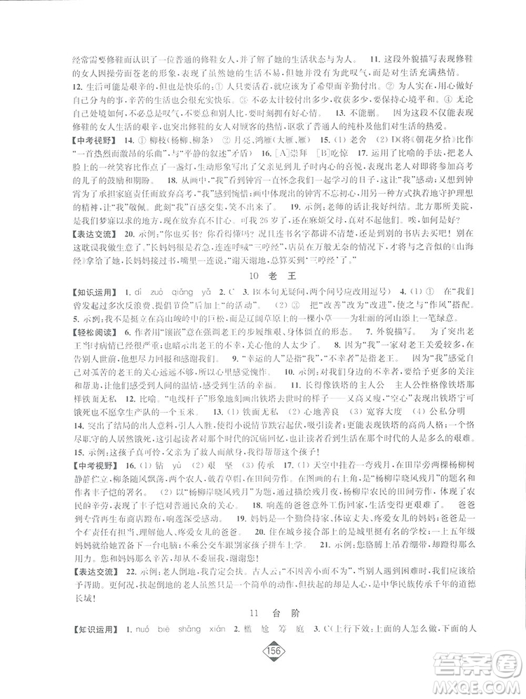 輕松一典2019輕松作業(yè)本語(yǔ)文七年級(jí)下冊(cè)新課標(biāo)江蘇版答案