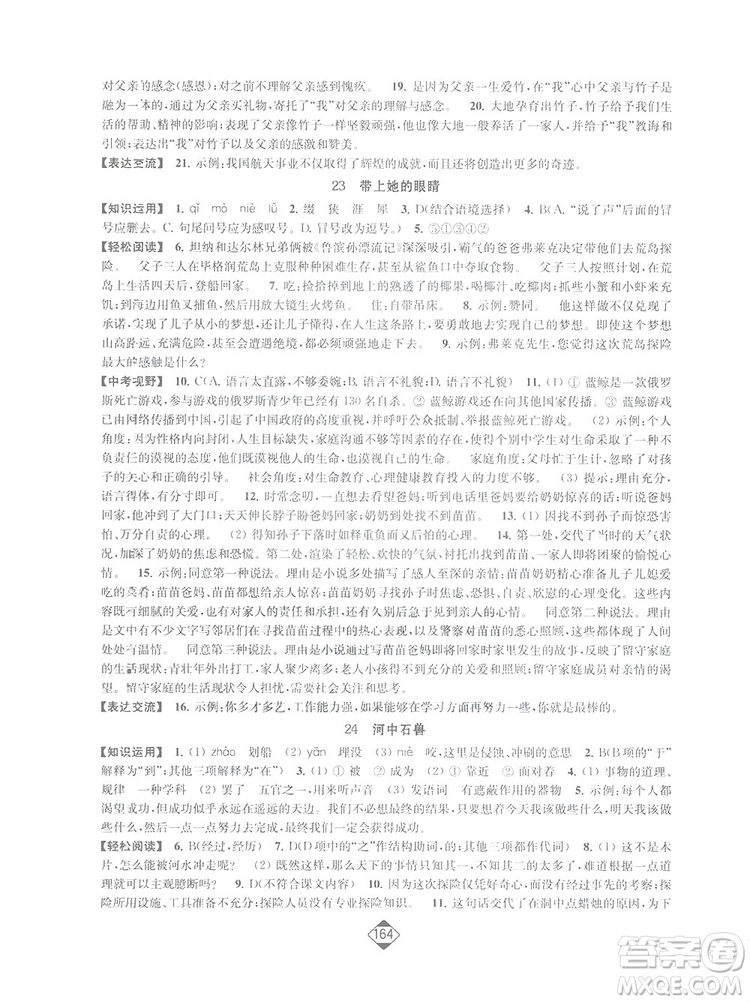 輕松一典2019輕松作業(yè)本語(yǔ)文七年級(jí)下冊(cè)新課標(biāo)江蘇版答案