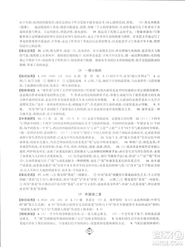 輕松一典2019輕松作業(yè)本語(yǔ)文七年級(jí)下冊(cè)新課標(biāo)江蘇版答案