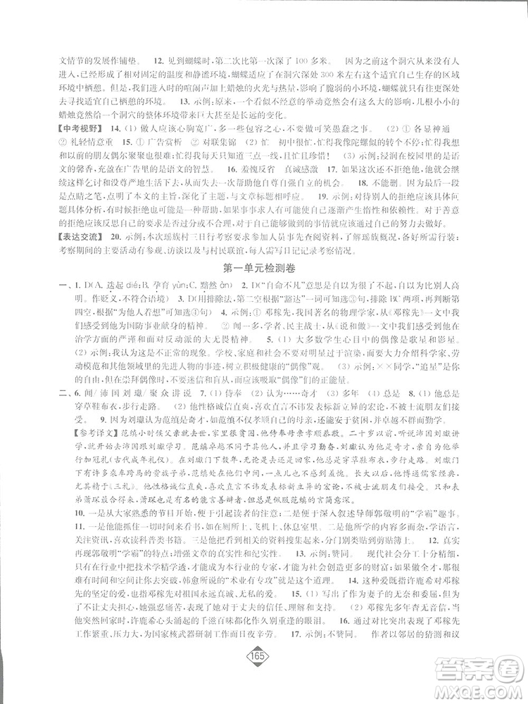 輕松一典2019輕松作業(yè)本語(yǔ)文七年級(jí)下冊(cè)新課標(biāo)江蘇版答案